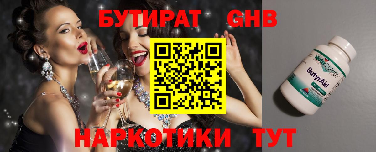 БУТИРАТ бутик Златоуст