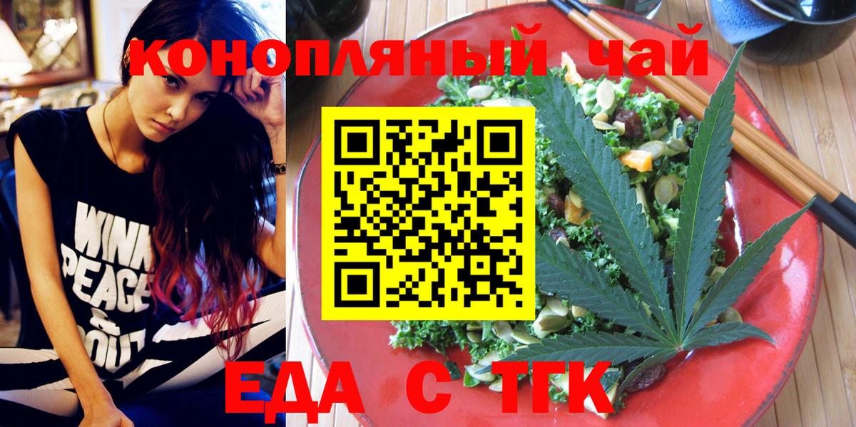 Cannafood конопля  Вход с VPN  Златоуст 