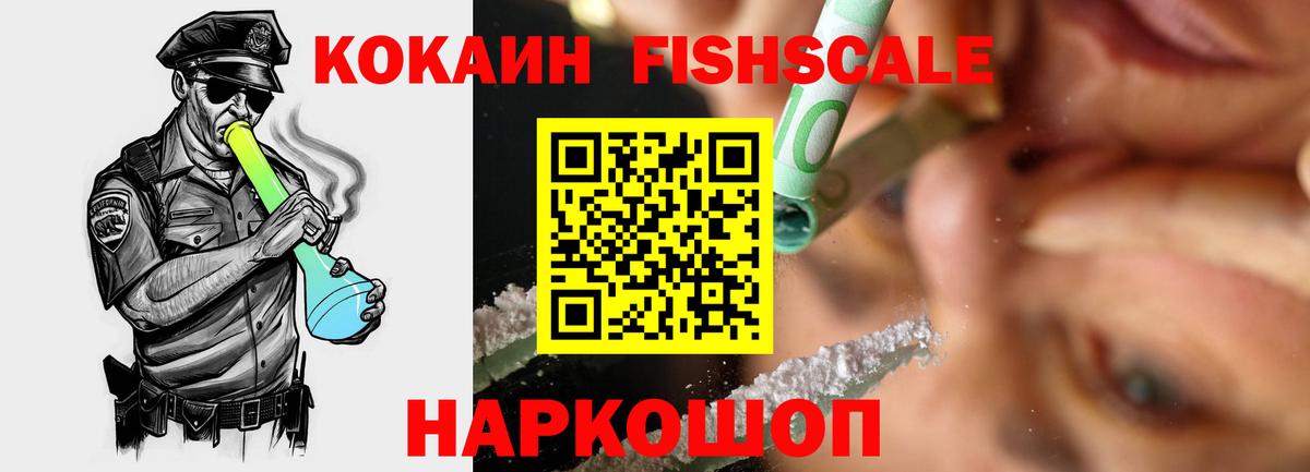 Cocaine Эквадор  Вход с VPN  Cocaine  Златоуст  Кокаин Fish Scale 