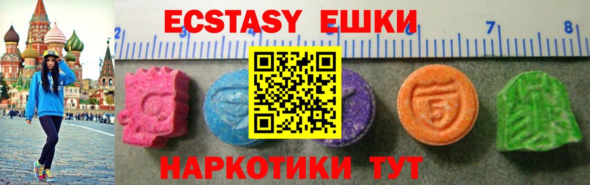Ecstasy 99%  даркнет формула  Ecstasy 280 MDMA  ЭКСТАЗИ  Златоуст  Вход с VPN 