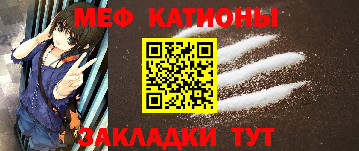 Меф мяу мяу мука Златоуст
